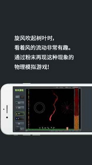 粉末游戏截图(4)