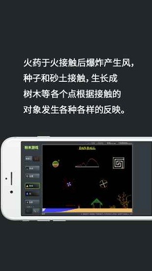 粉末游戏截图(2)