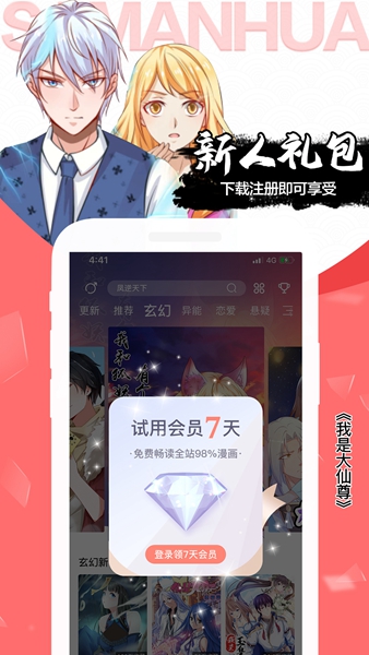 木登漫画无广告版截图(2)