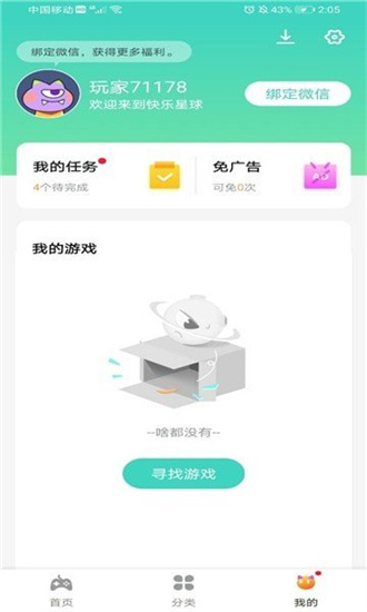 快乐星球游戏盒子免广告截图(2)