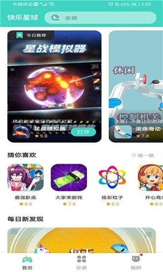 快乐星球游戏盒子免广告截图(1)