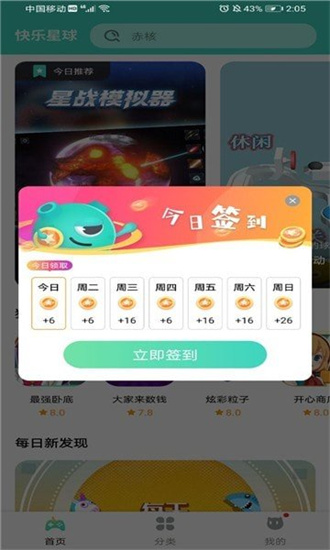 快乐星球游戏盒子免广告截图(3)