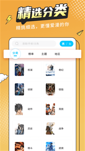 漫画新社app下载正版免费截图(1)