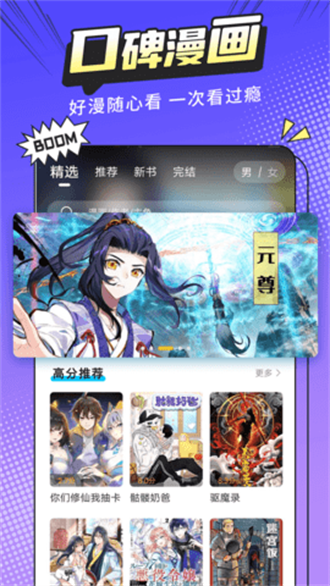 漫画新社app下载正版免费截图(3)