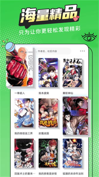 漫画新社app下载正版免费截图(2)