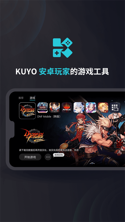 kuyo游戏盒子截图(2)