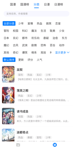 火星漫画app下载正版截图(3)