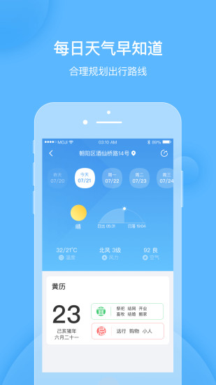 天气短时预报截图(1)