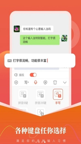 心意输入法截图(2)