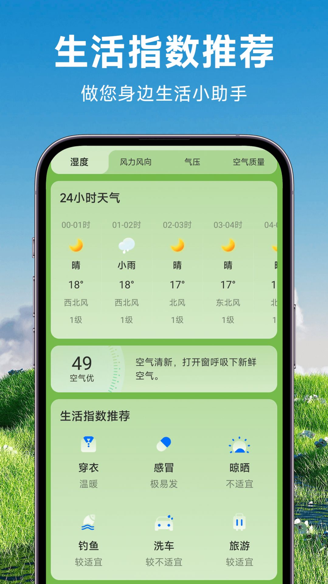 理想天气免费版截图(1)