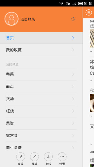 美食菜谱v1.7.8.1截图(1)
