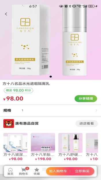 唐有惠品截图(2)