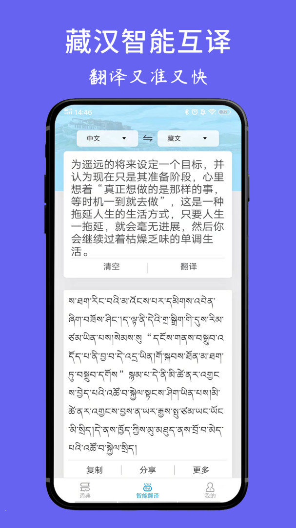 藏文翻译词典截图(1)