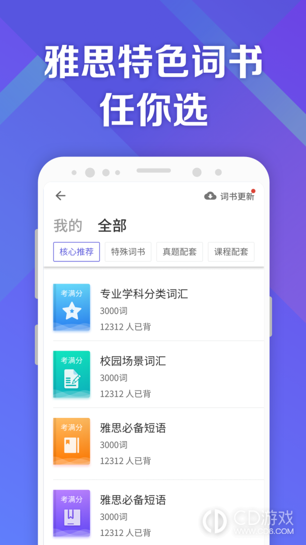 考满分词汇雅思截图(3)