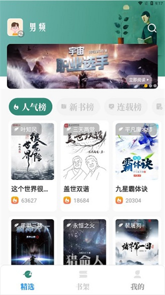 东南小说最新版本截图(2)