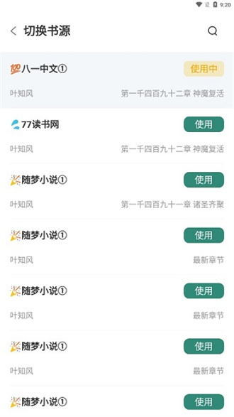 东南小说最新版本截图(3)