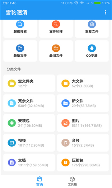 雪豹速清最新版截图(3)