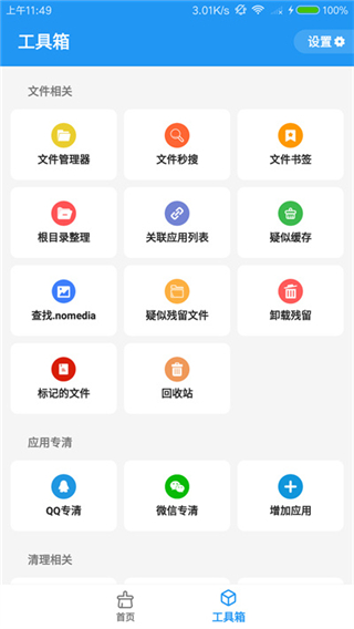 雪豹速清最新版截图(1)