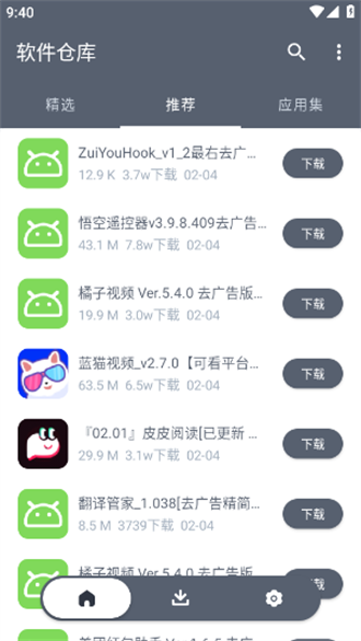 软仓截图(3)