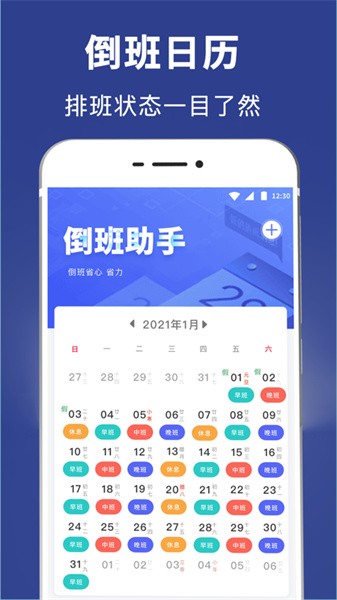 倒班日历截图(3)