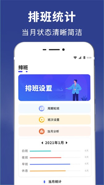 倒班日历截图(2)