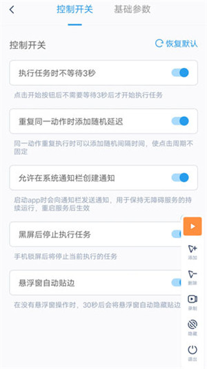 闪指连点器免费版截图(3)