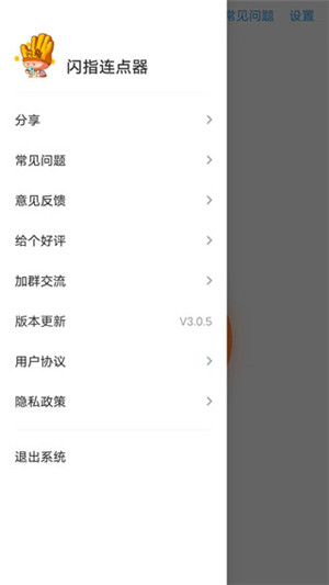 闪指连点器免费版截图(4)