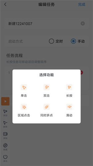 闪指连点器免费版截图(1)