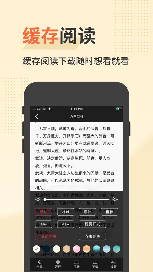 追更书城截图(1)