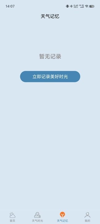 心二天气最新版截图(1)