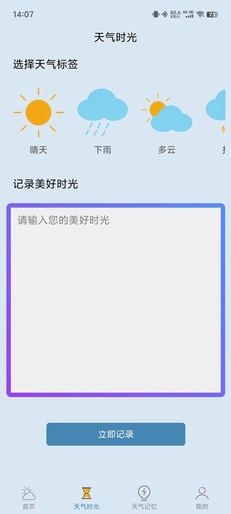 心二天气最新版截图(3)