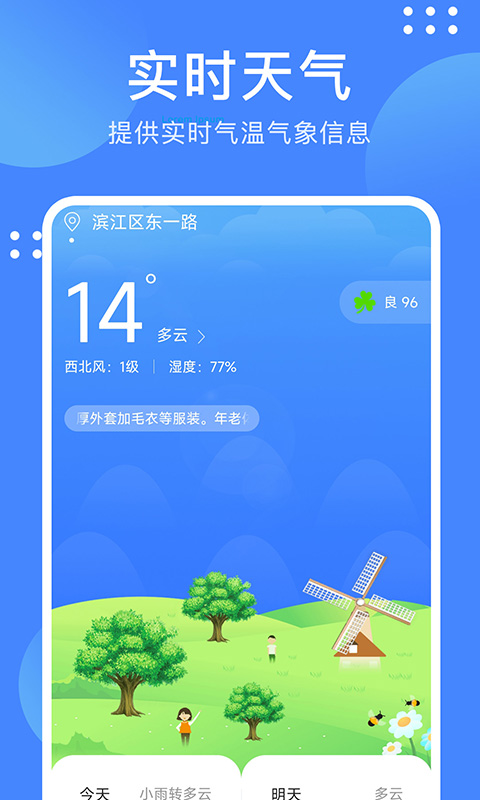 考拉天气正版截图(1)