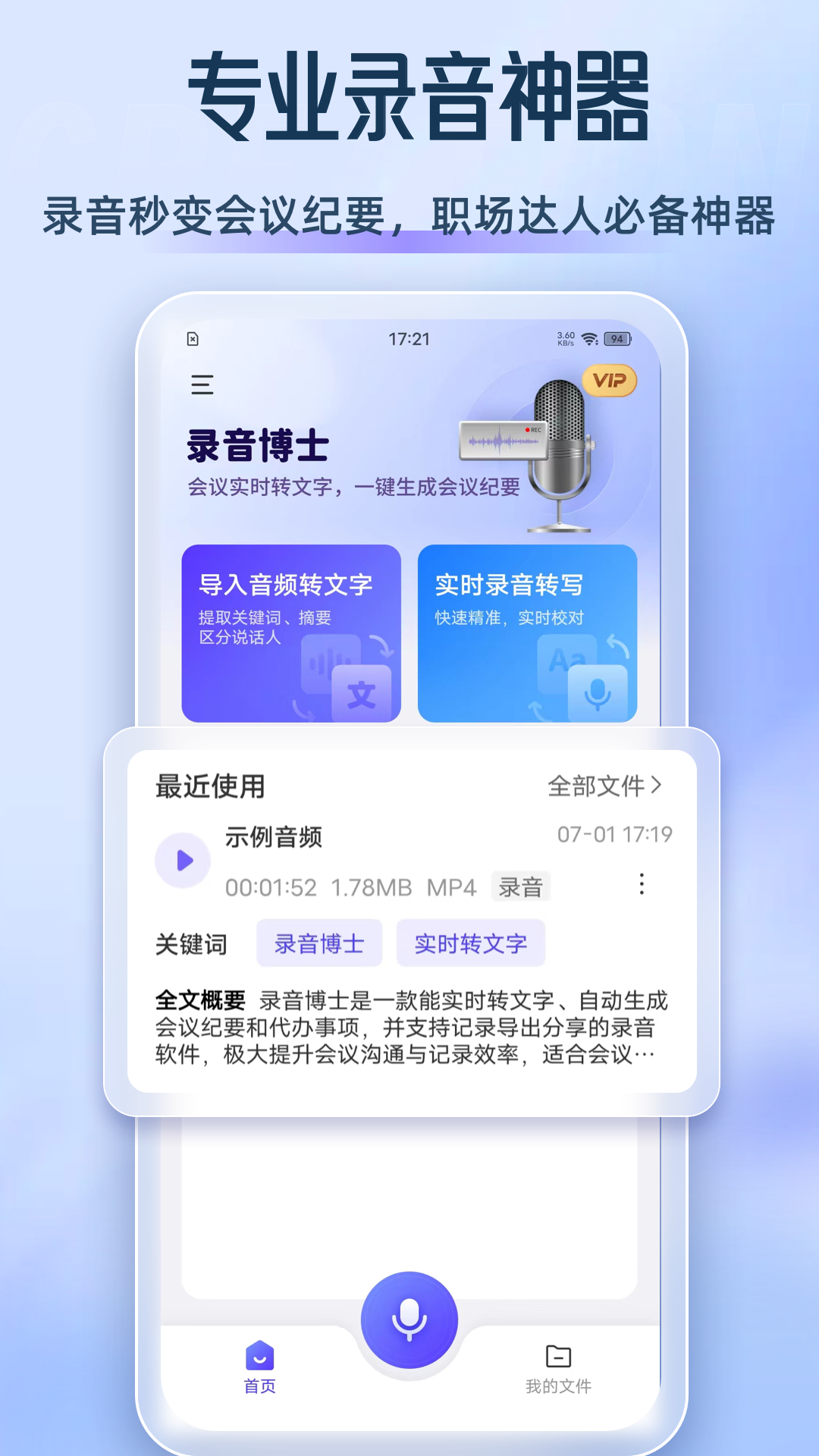 录音博士截图(1)