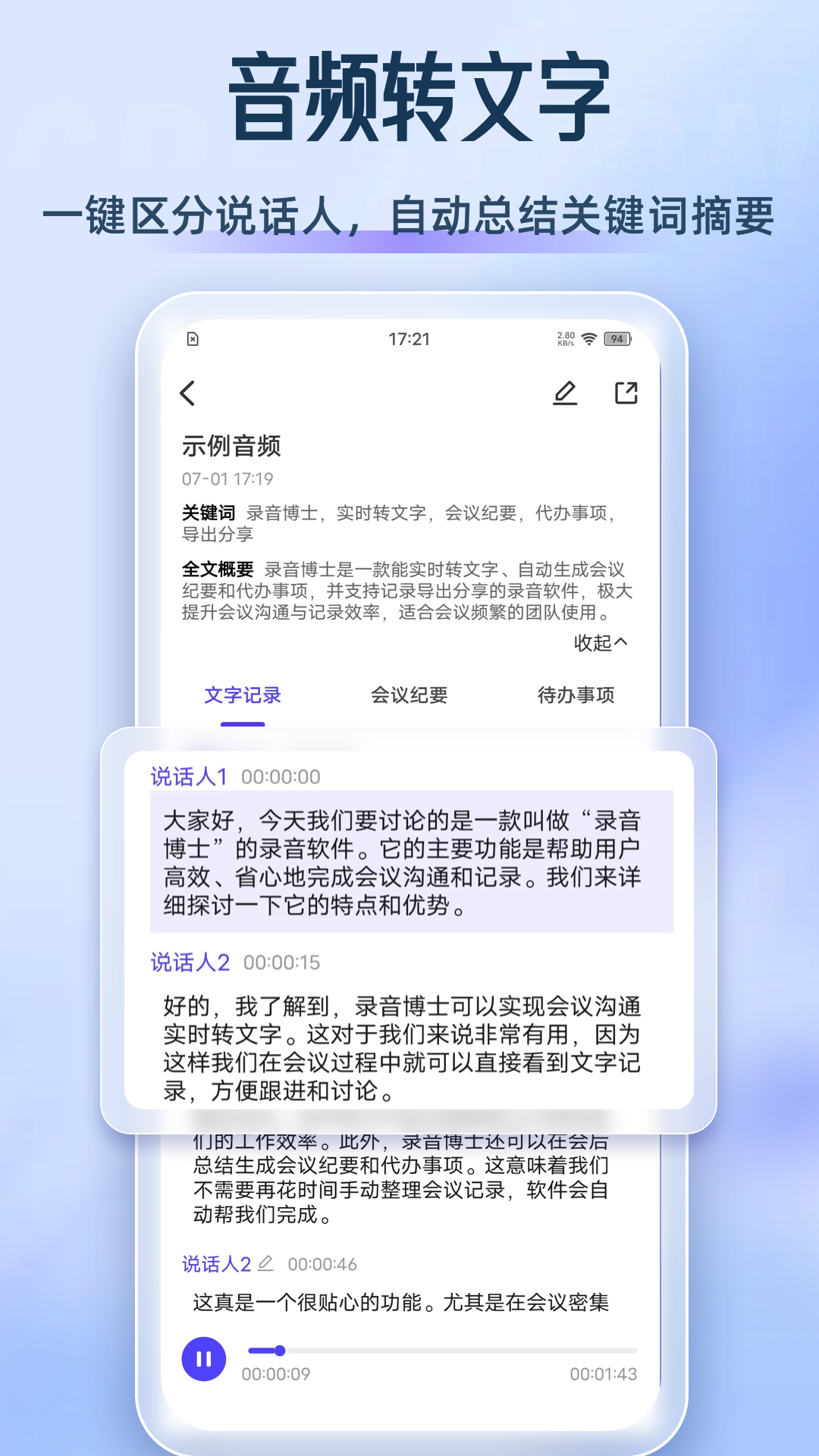 录音博士截图(3)