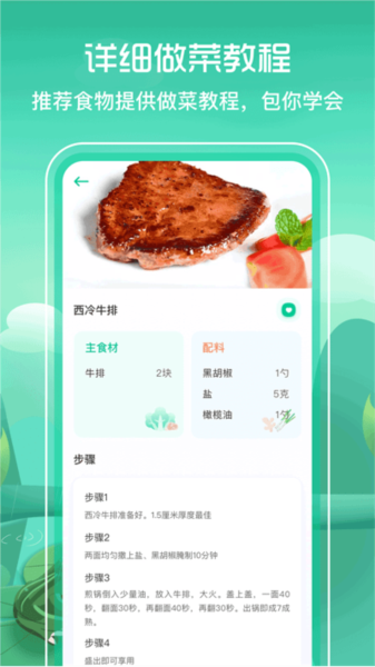 卡路里食谱最新版截图(2)