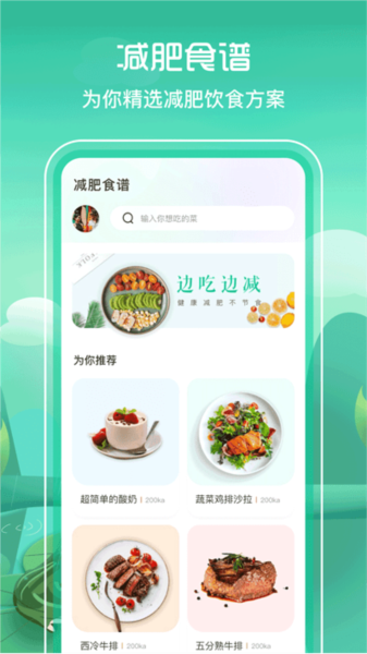 卡路里食谱最新版截图(3)