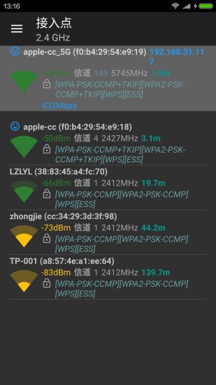 WiFi分析仪截图(2)