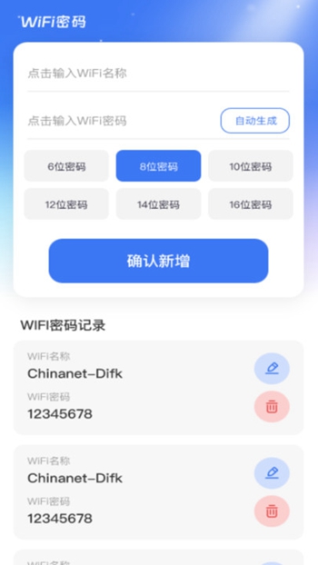 蓝鲸WiFi截图(2)