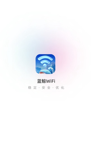 蓝鲸WiFi截图(1)