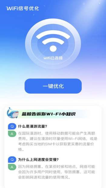 蓝鲸WiFi截图(4)