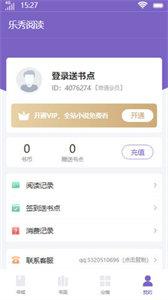 乐秀阅读免费版截图(3)