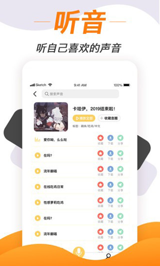 变声神器中文版截图(2)