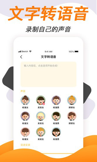 变声神器中文版截图(1)