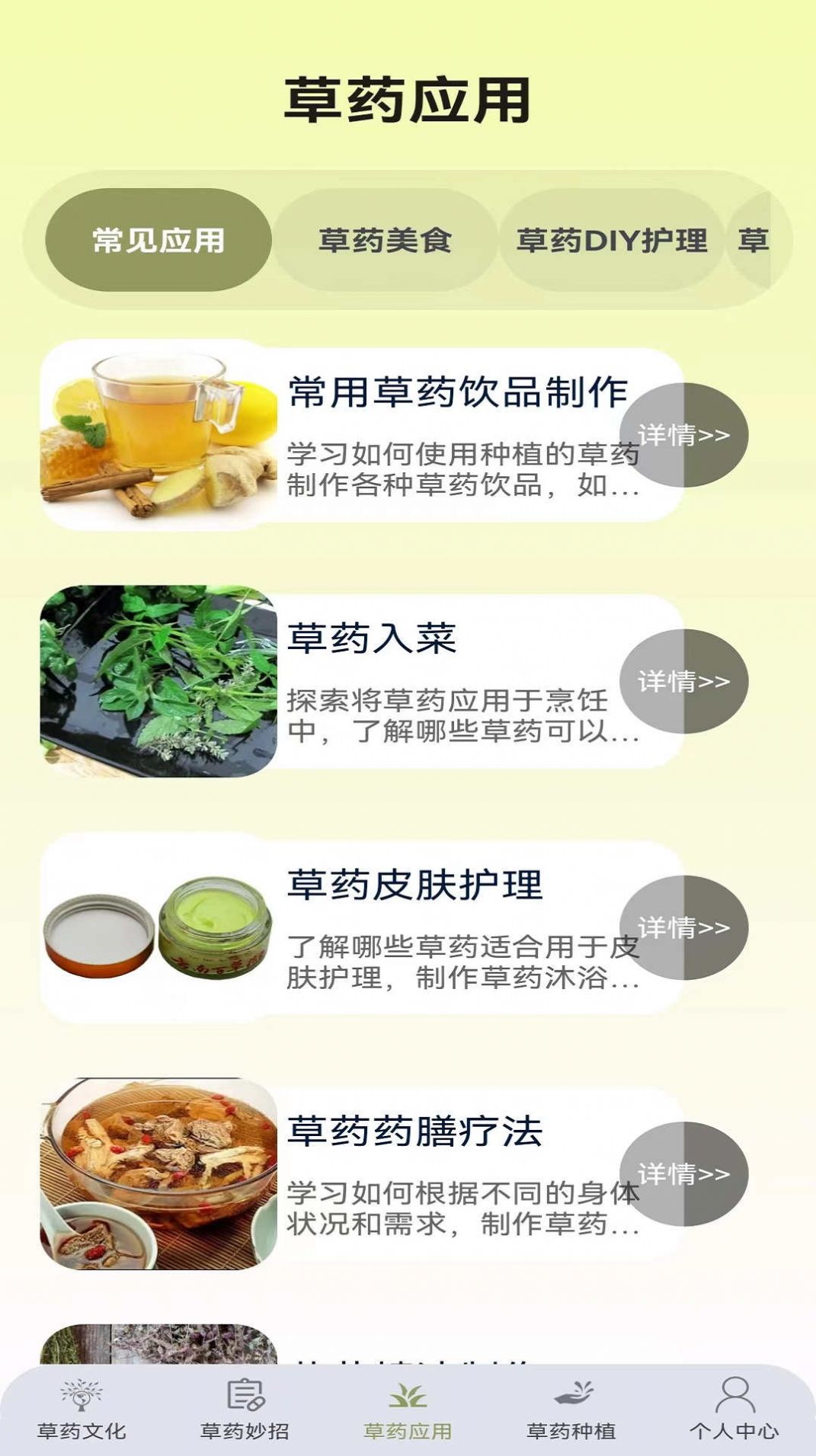 百草优识截图(3)