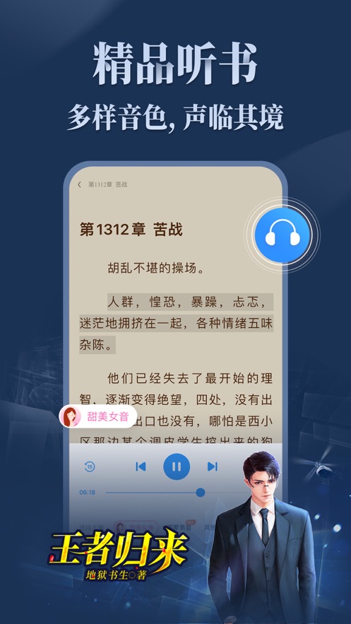 疯读小说极速版截图(2)