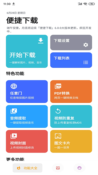 便捷下载截图(3)