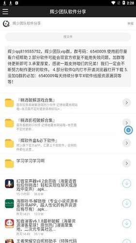 辉少软件库免费版截图(1)