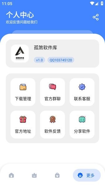 孤煞软件库截图(2)