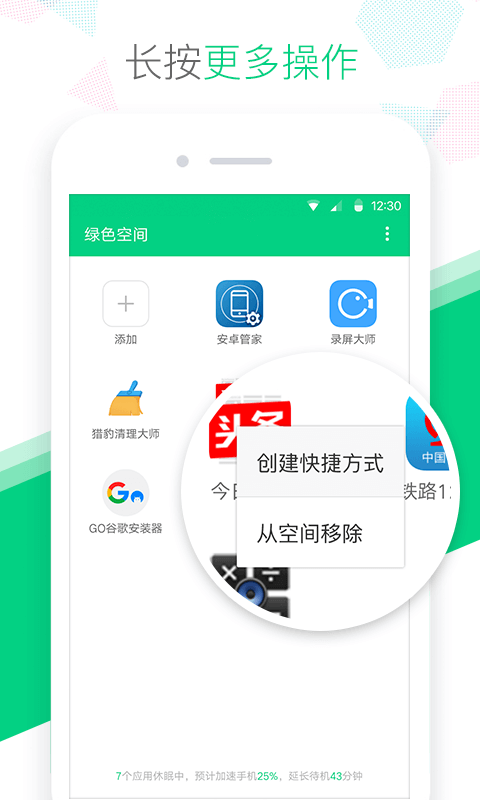 绿色空间截图(1)