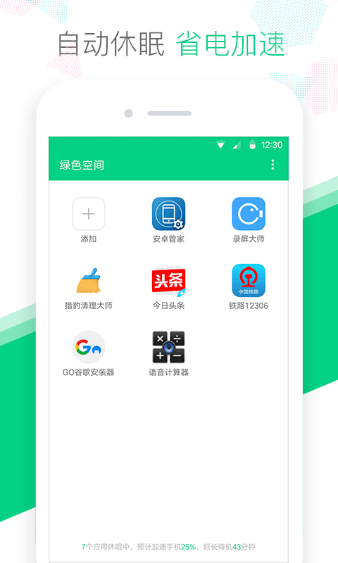 绿色空间截图(2)